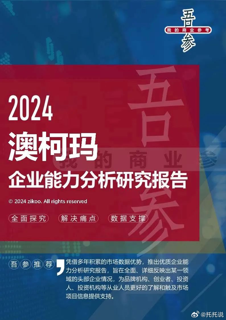 2024最新奥马资料-精选解释解析落实