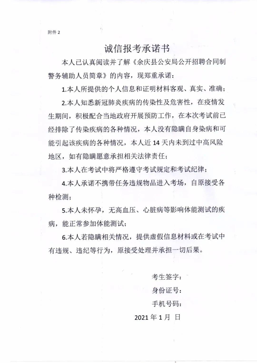 广东省考签署承诺书的重要性及其影响