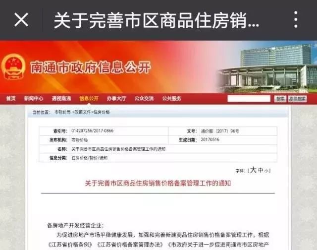 合肥物价局房产备案网，房产管理与信息公开的新平台