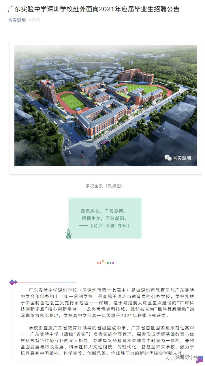 广东省荔枝中学的地理位置与魅力