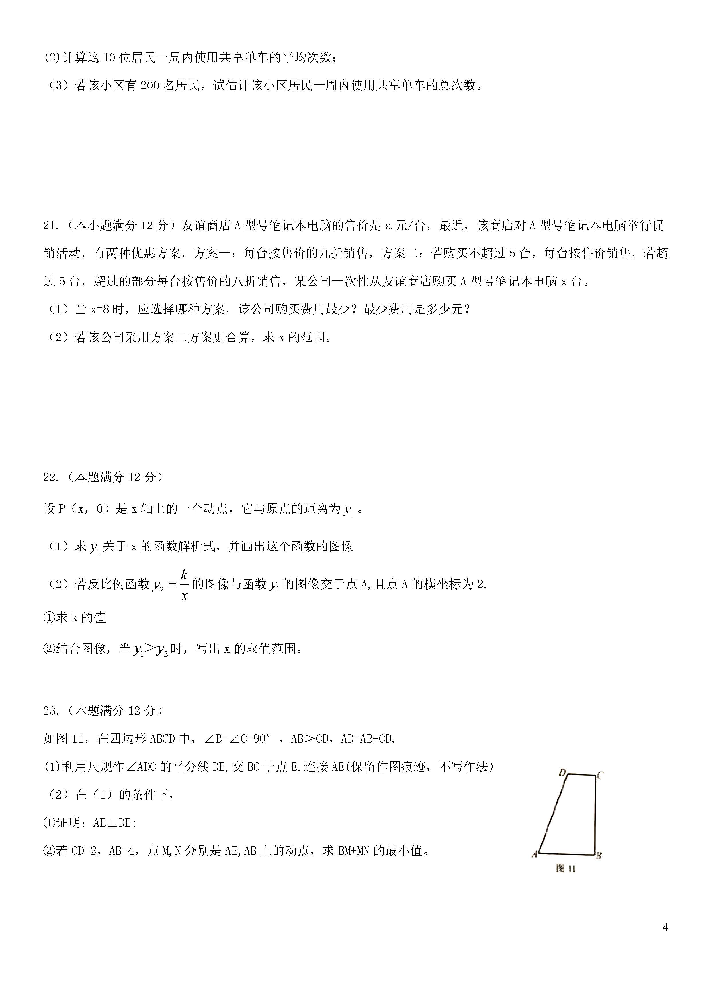 广东省初中数学教资，探索与理解