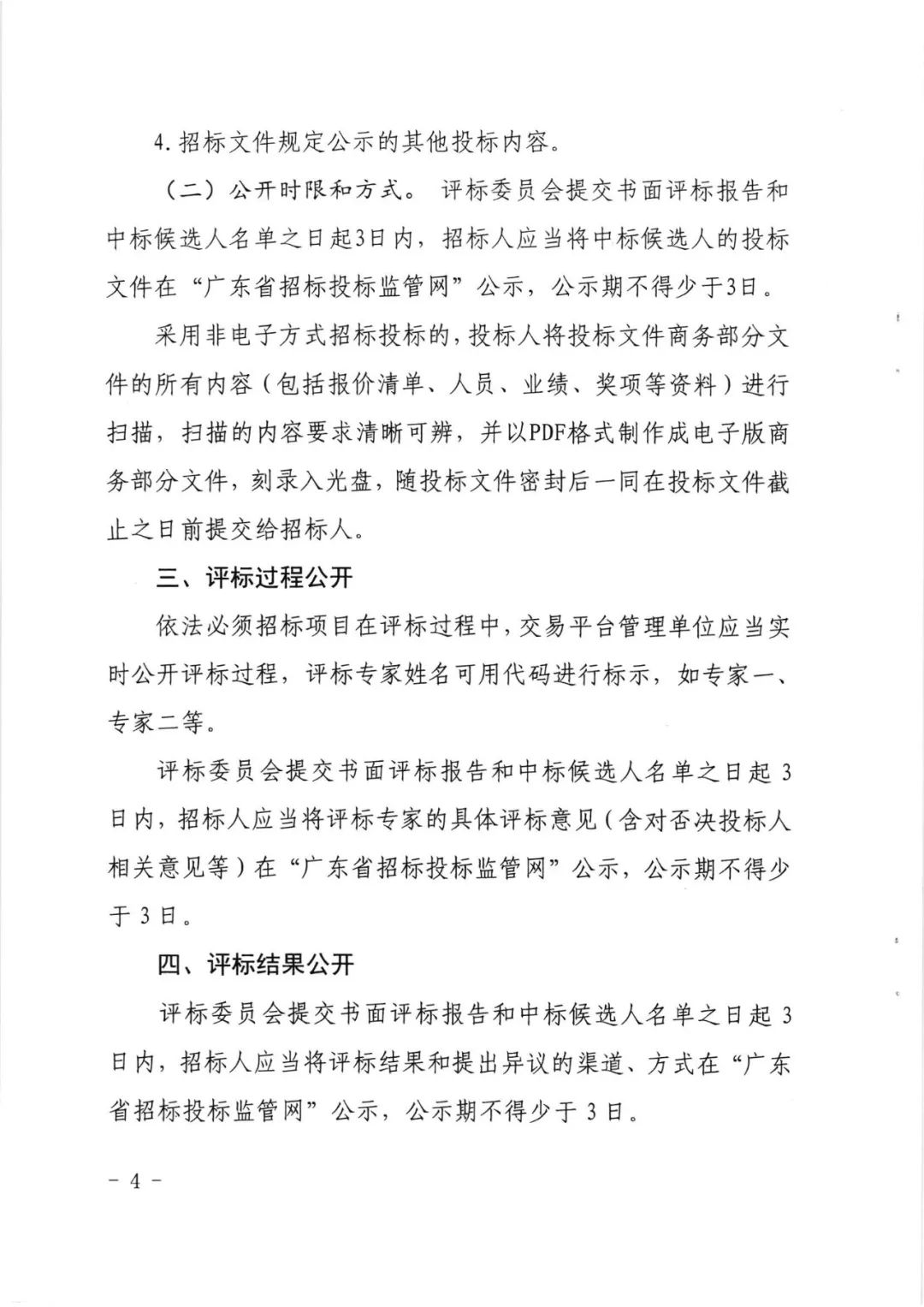 广东省建设工程招标网，构建透明、公正、高效的招标平台