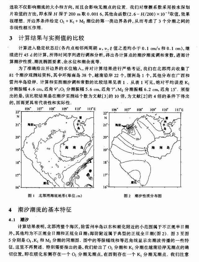 广东省潮汐研究论文