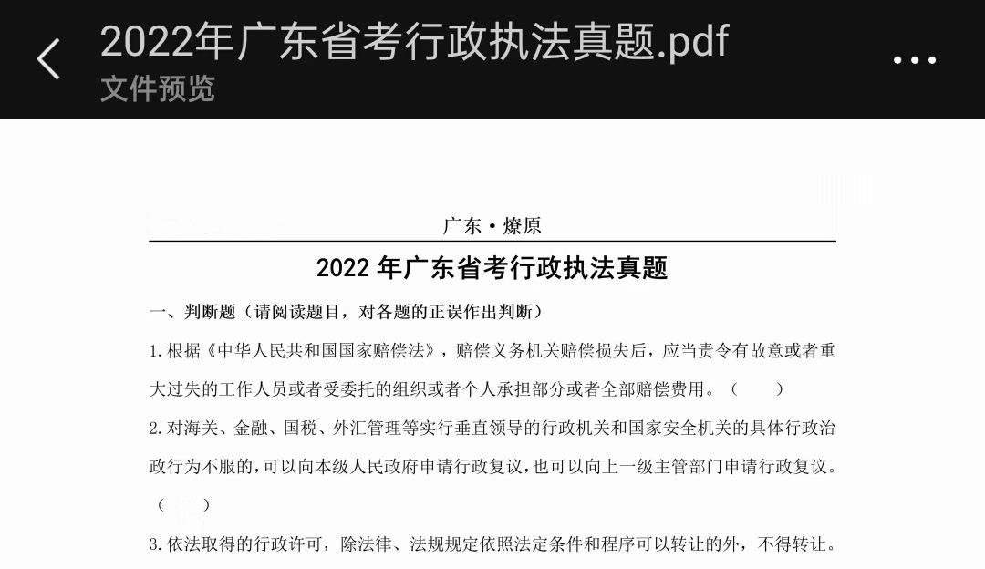 广东省执法证试题分析与探讨